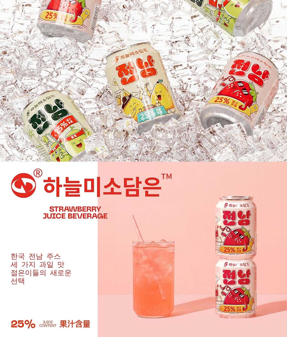 韩系果汁饮料包装设计
