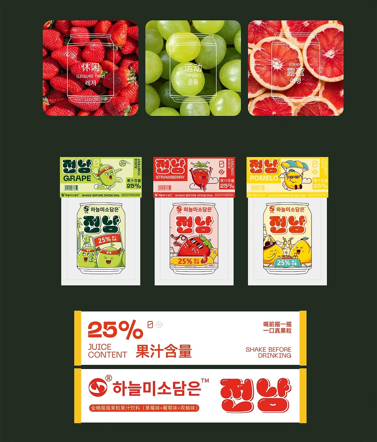 韩系果汁饮料包装设计