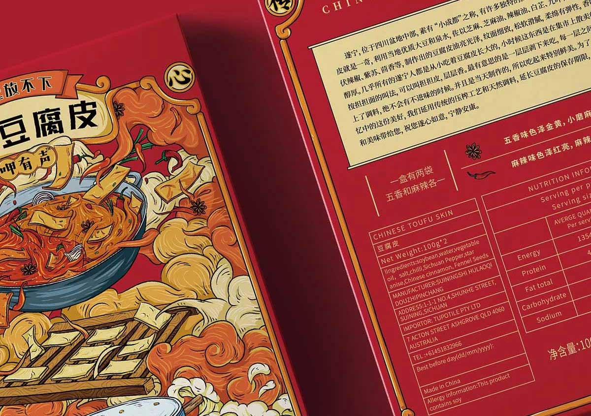 呷有声遂宁豆腐皮包装盒设计