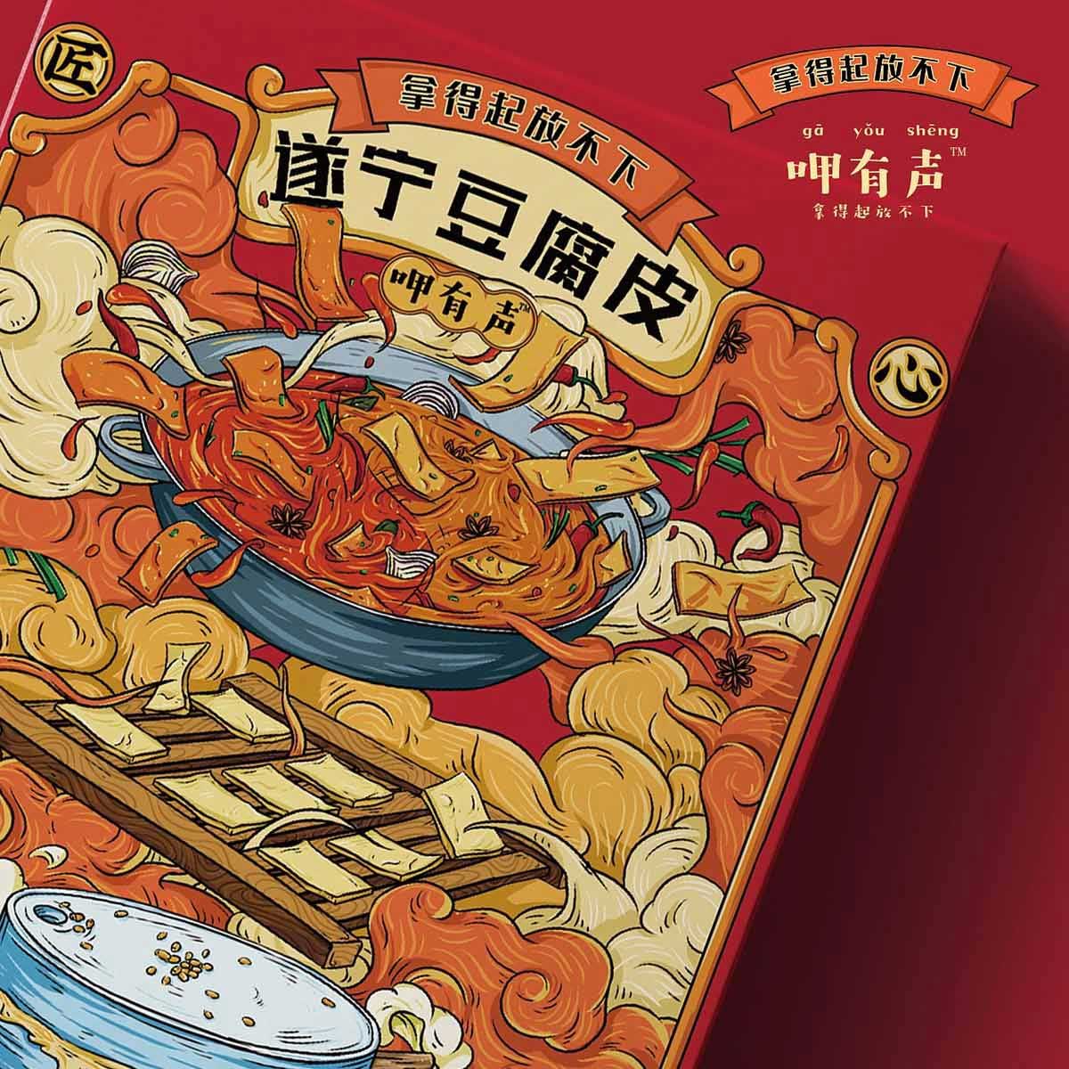 呷有声遂宁豆腐皮包装盒设计