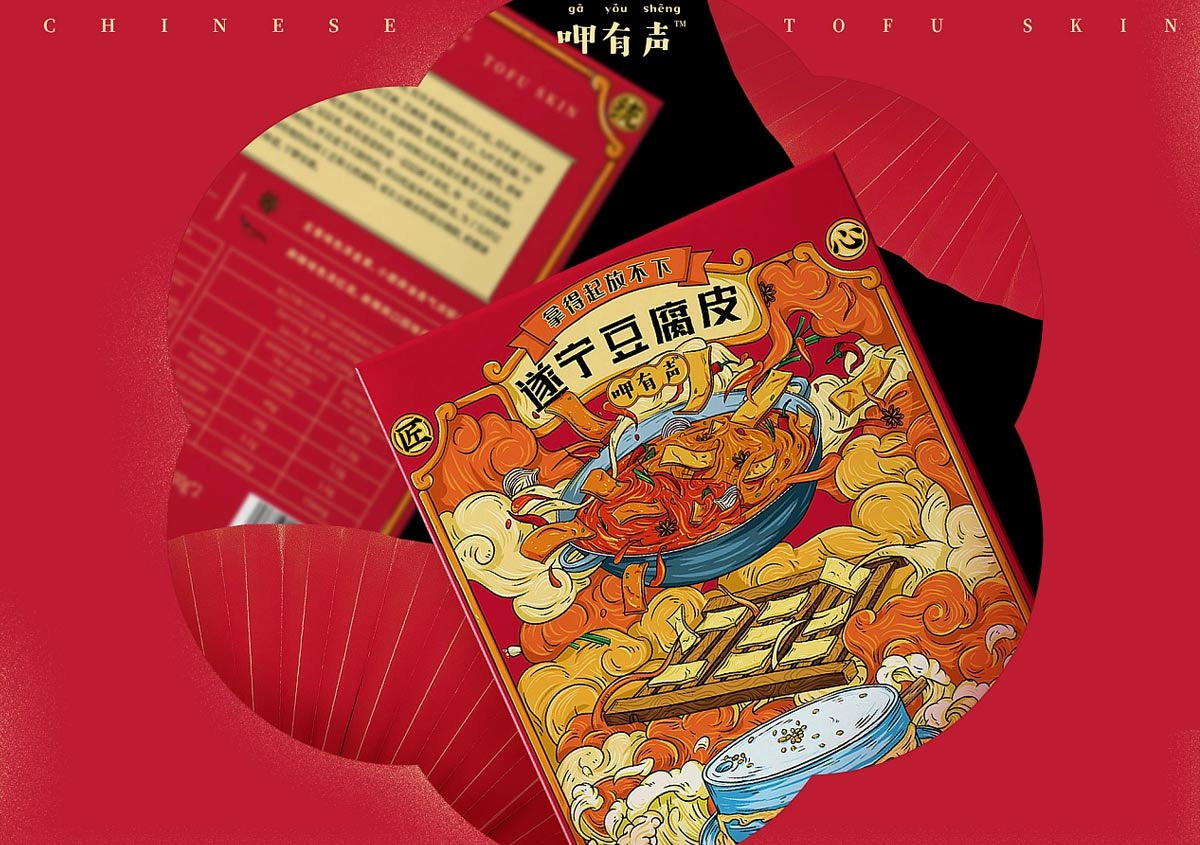 呷有声遂宁豆腐皮包装盒设计