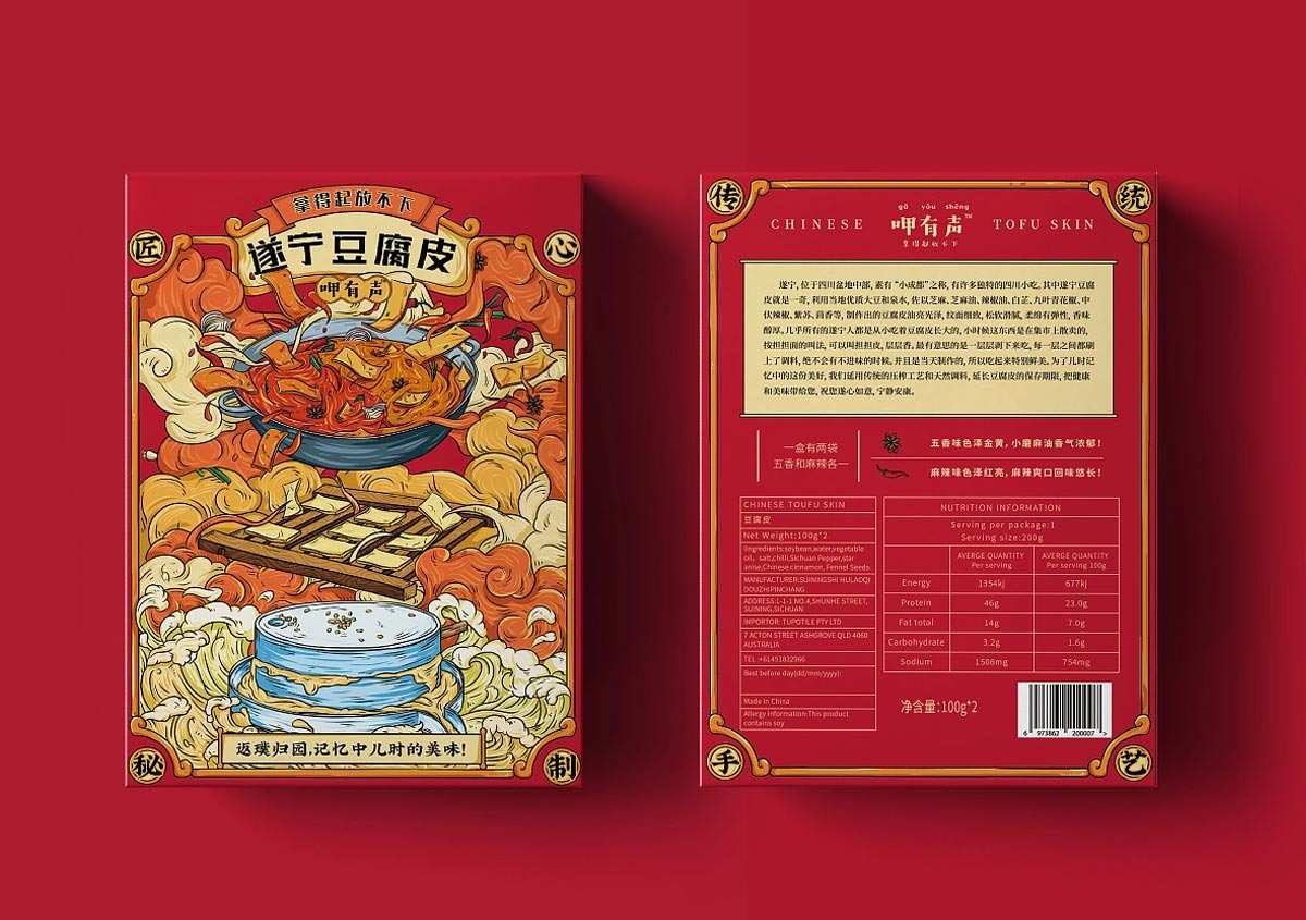 呷有声遂宁豆腐皮包装盒设计