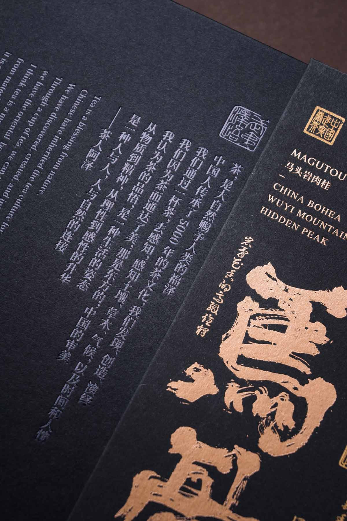 马骨头茶包装设计