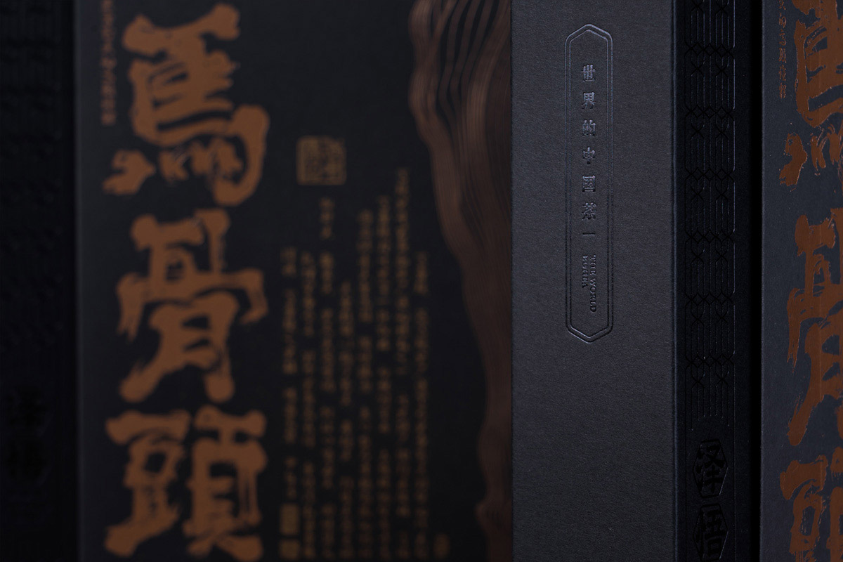 马骨头茶包装设计