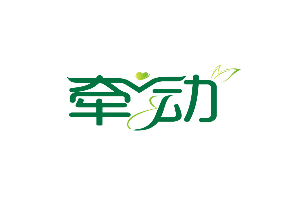 抽纸包装设计图片-牵动纸业logo设计